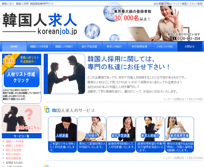 koreanjob.jp