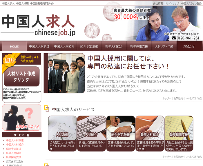 chinesejob.jp